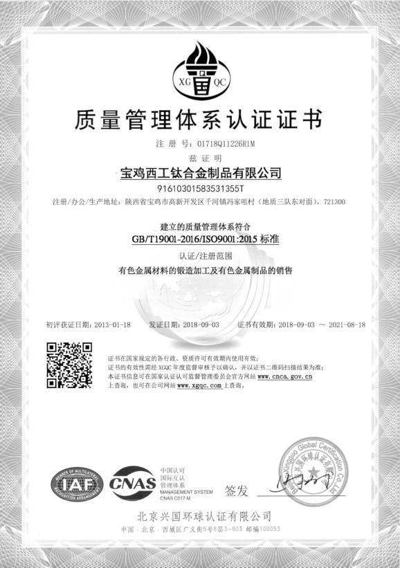 ISO9001:2015質(zhì)量管理體系認(rèn)證書